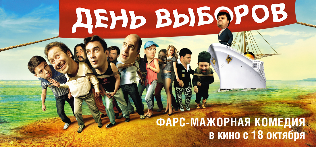 День Выборов