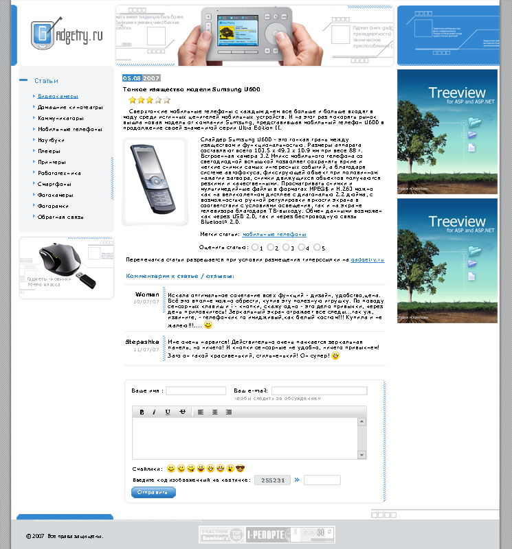 Гаджеты, страница 2