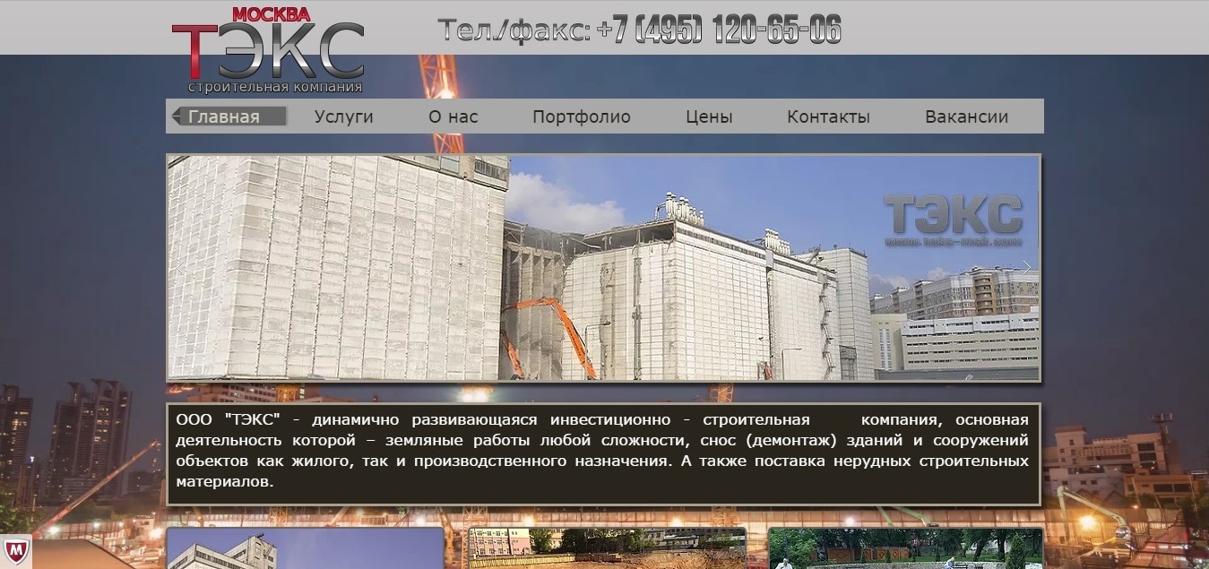 Сайт строительной компании