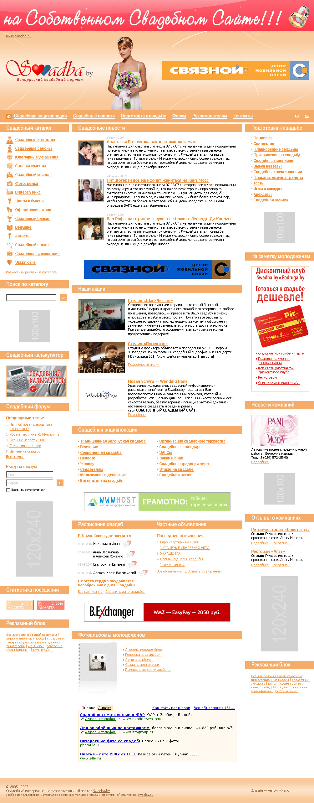 Swadba.by — Белорусский свадебный портал