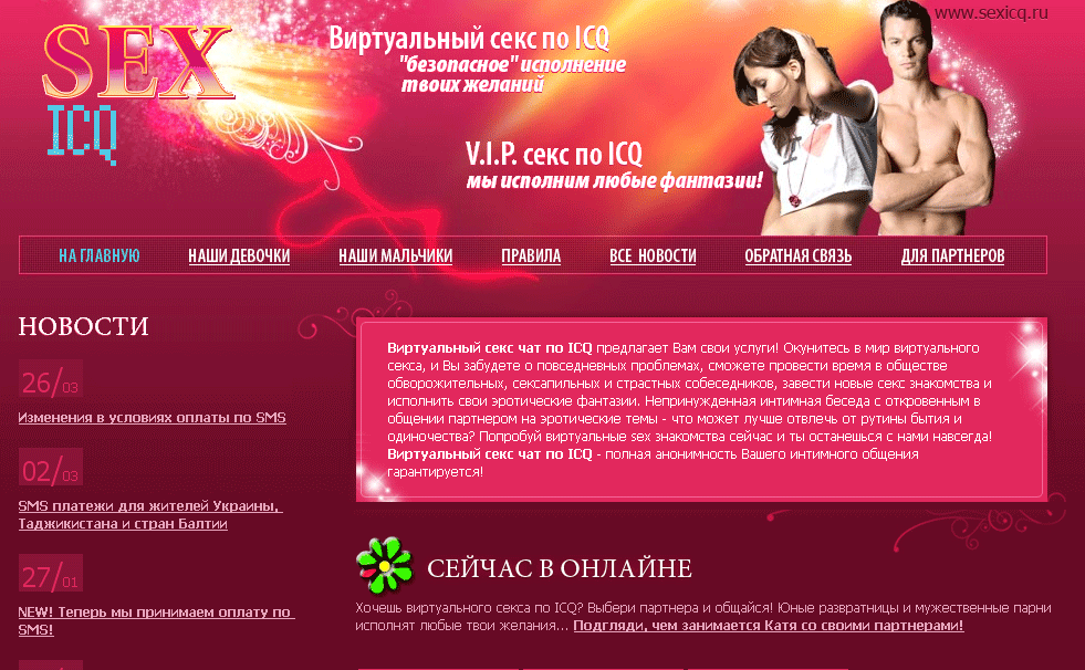 SexIcq