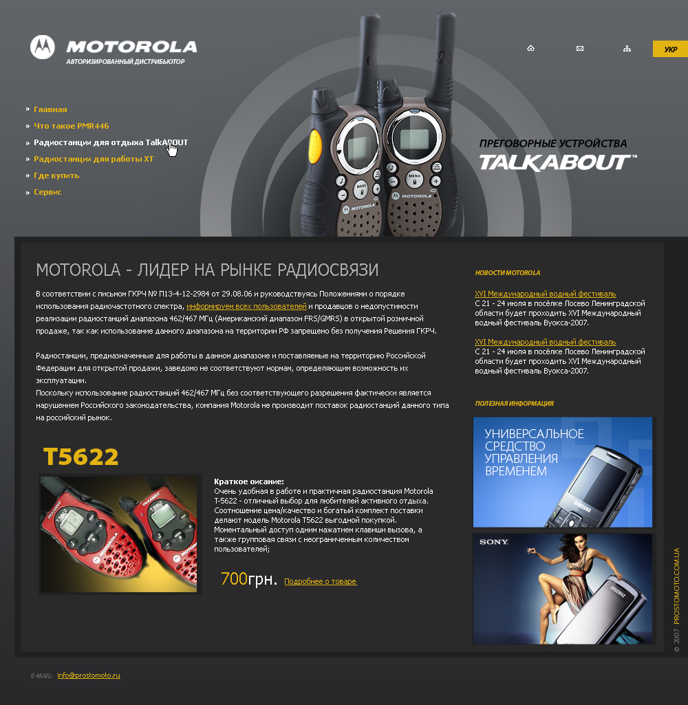 переговорные устройства MOTOROLA