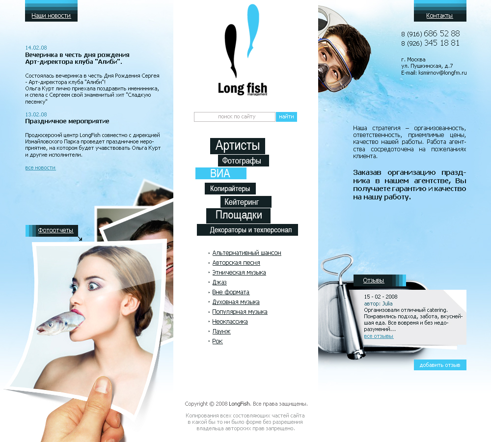 Long Fish (второй вариант)