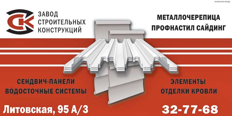 Завод Строительных конструкций