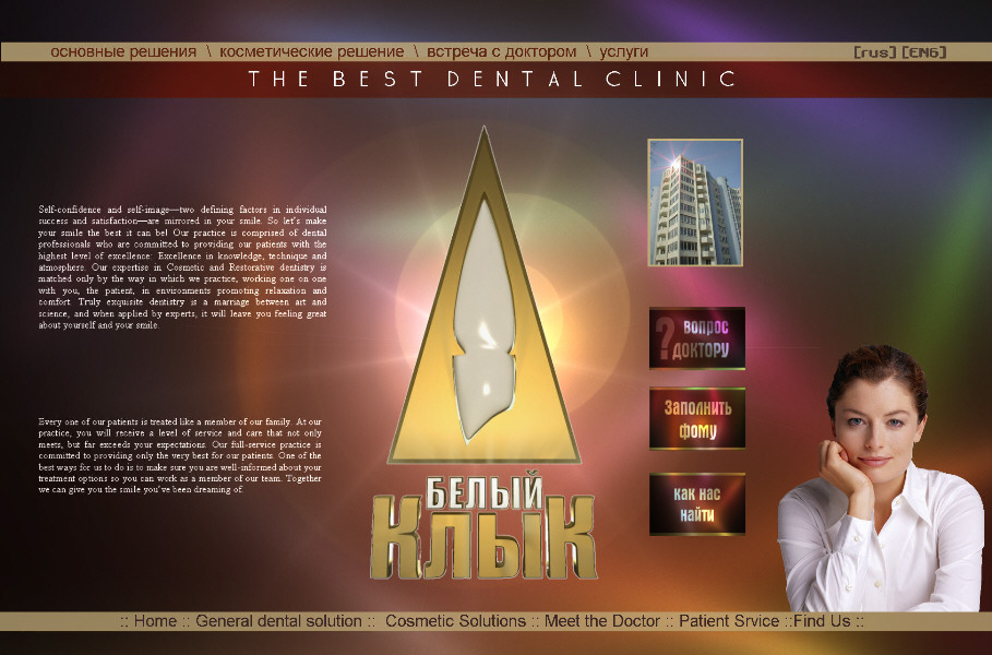 вариант дизайна сайта "Белый клык"