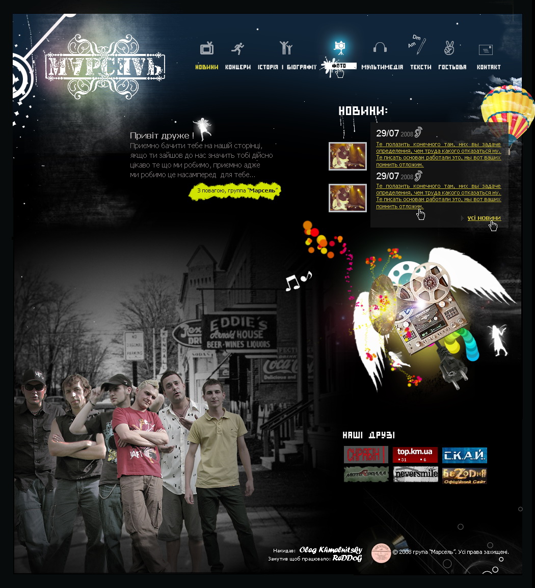 группа Марсель