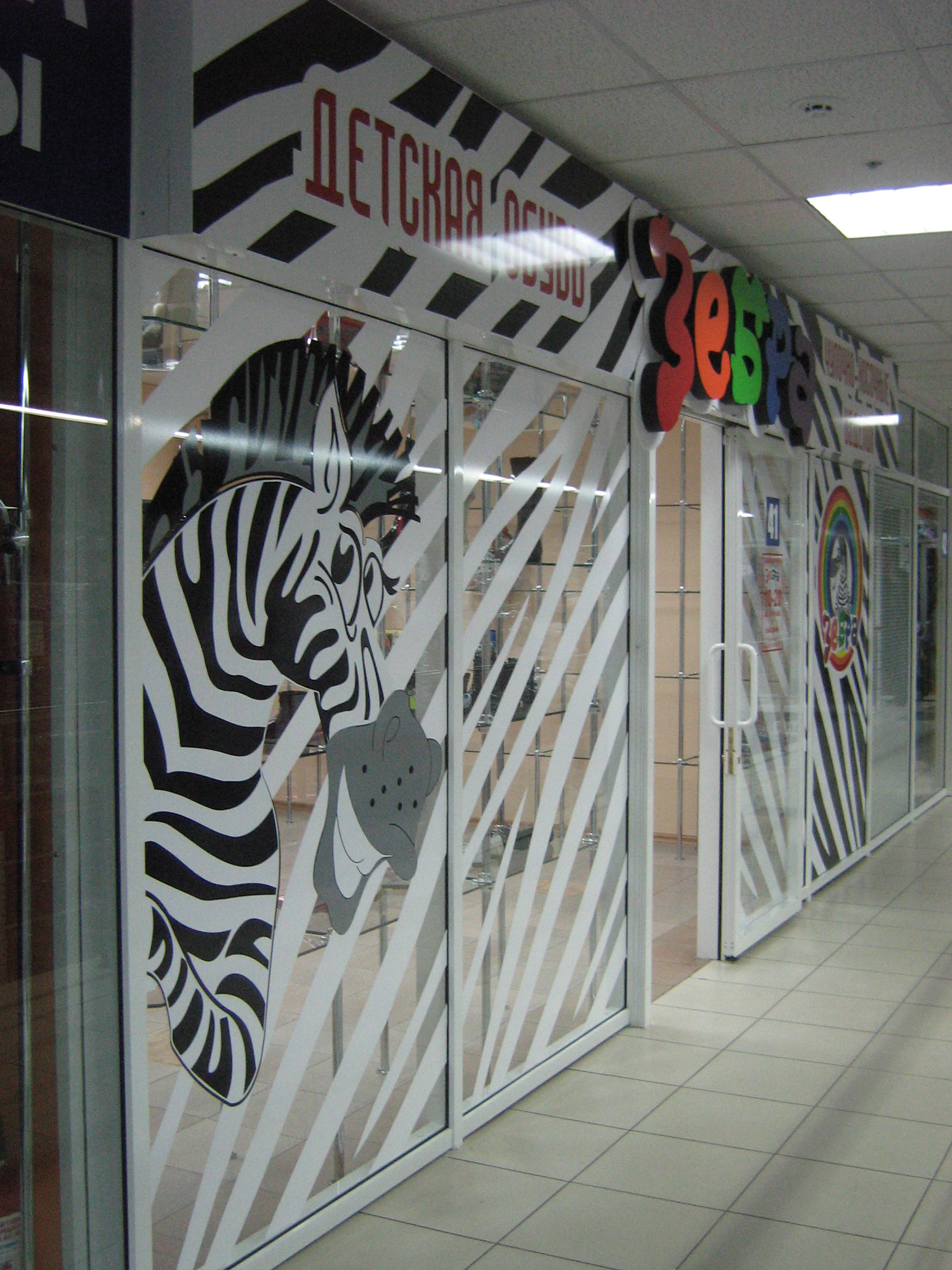 Зебра_детская одежда и обувь