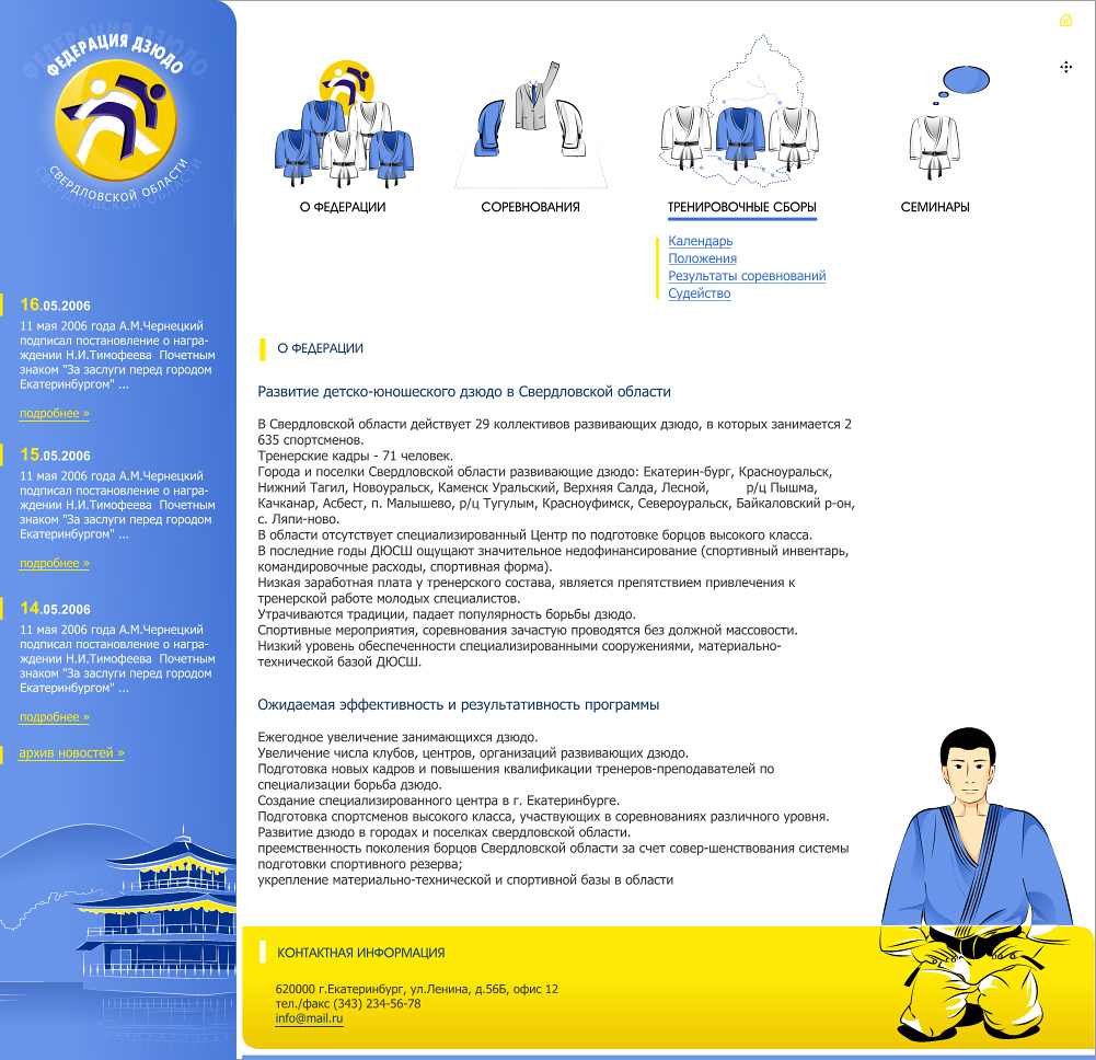 Федерация Дзюдо 2 вариант