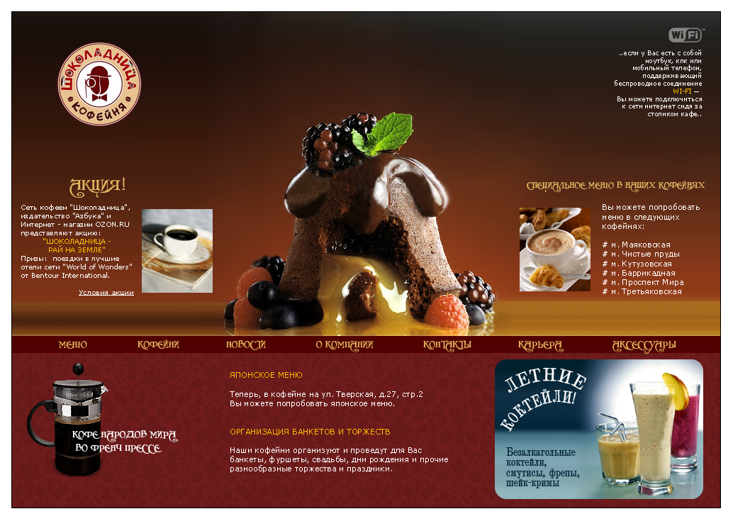 Вариант сайта для кофейни «Шоколадница» | 01