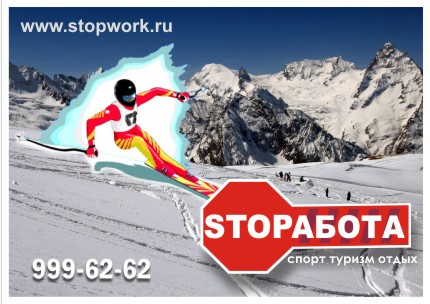 СТОПРАБОТА