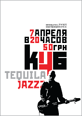 Афиша к приезду группы «Tequilajazzz»