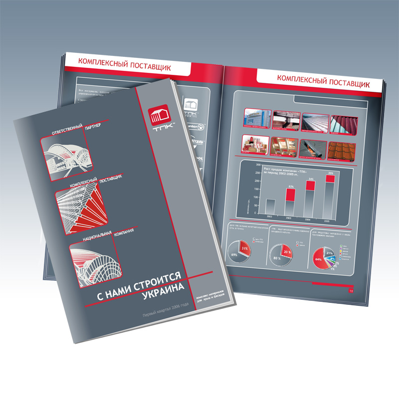 буклет для компании поставщика материалов для крыш и фасадов