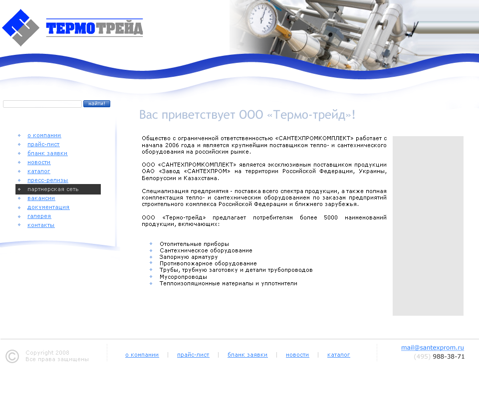 Сантехника