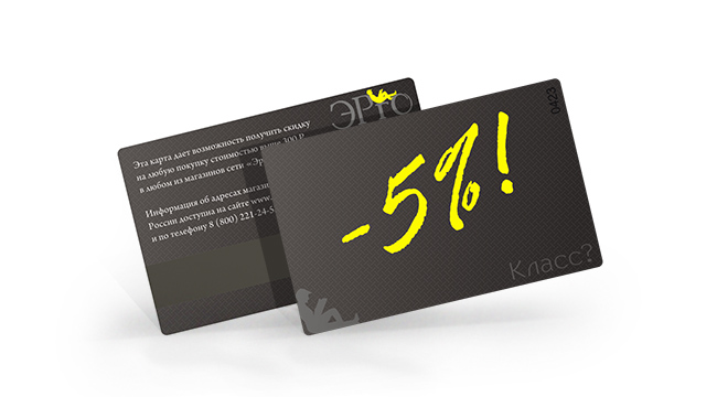 Дисконтные карты "Эрго-класса":