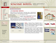 Сайт кампании "Красные ворота"