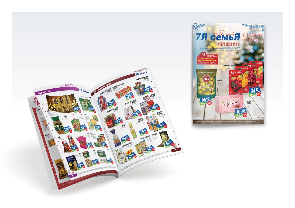 Двухнедельный каталог «7Я семьЯ»