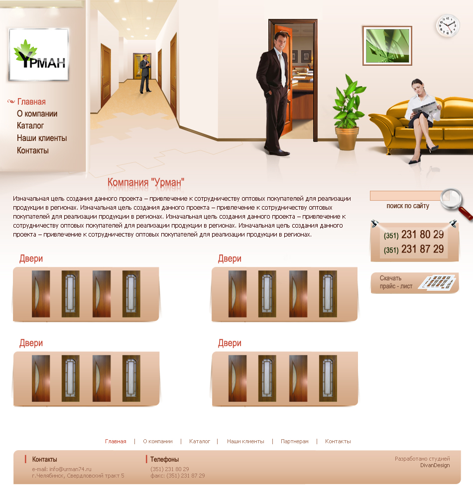 Студия мебели "Урман"