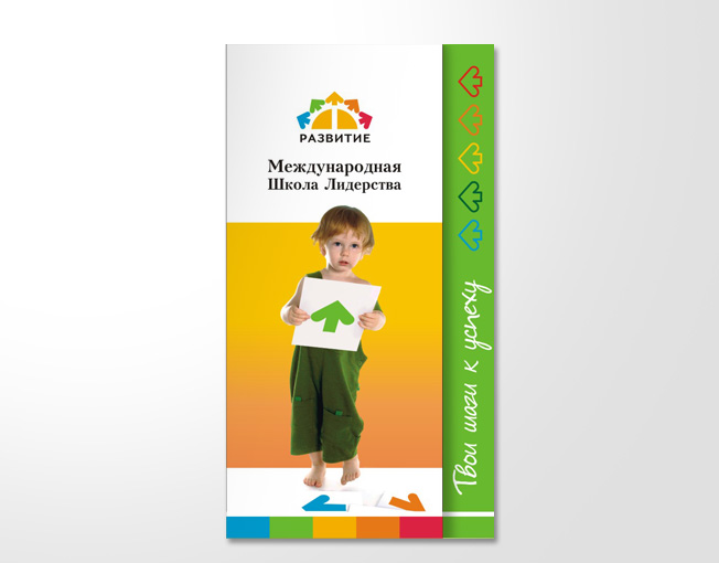Буклет для Международной школы личности "Развитие"