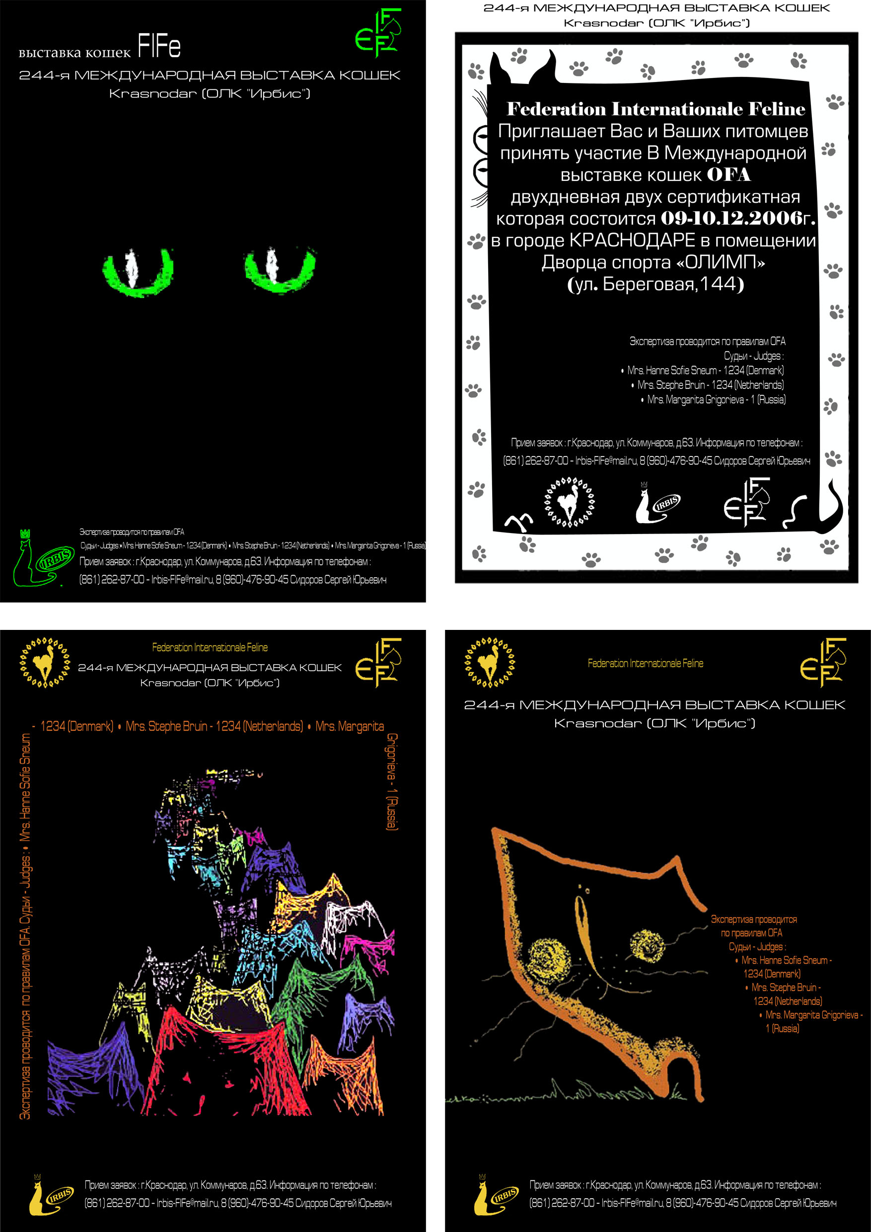 Варианты плаката. Выставка кошек