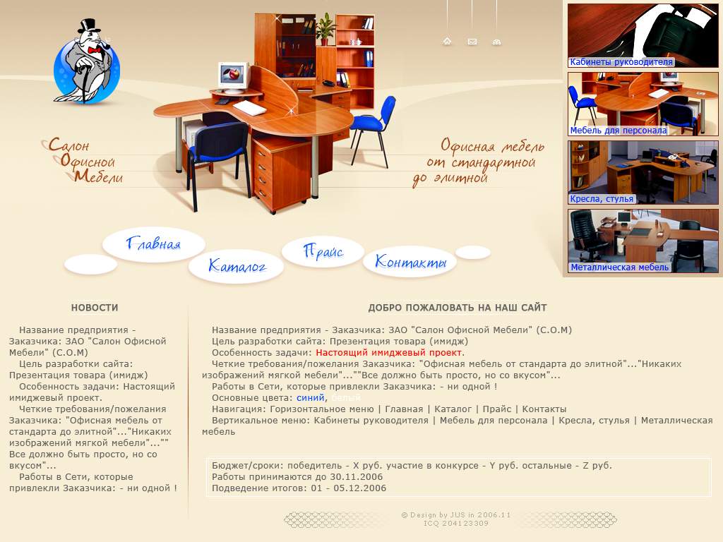 Дизайн сайта "Салон офисной мебели"