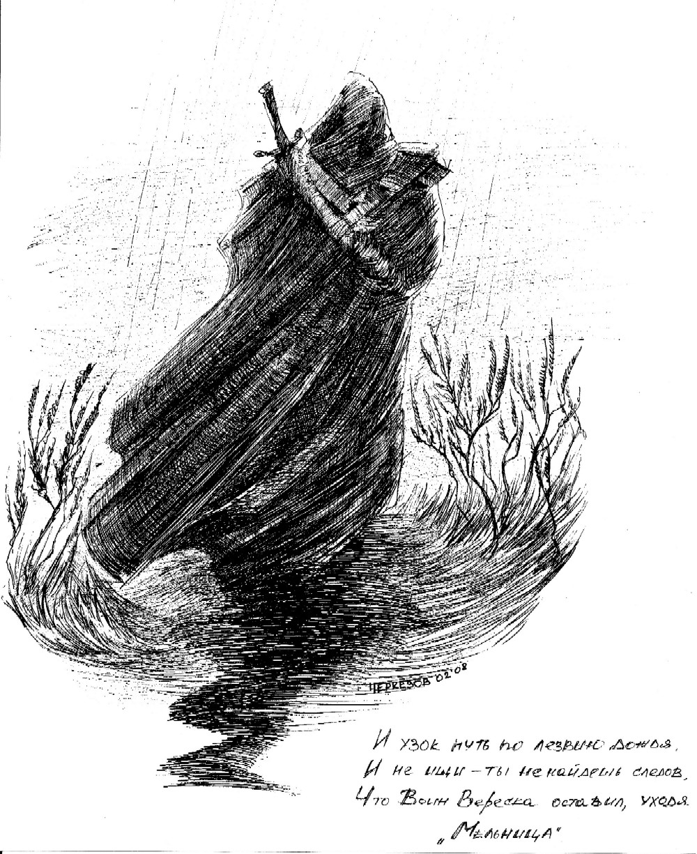 Воин Вереска