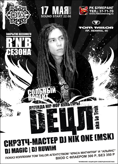 флаер для Децл'а