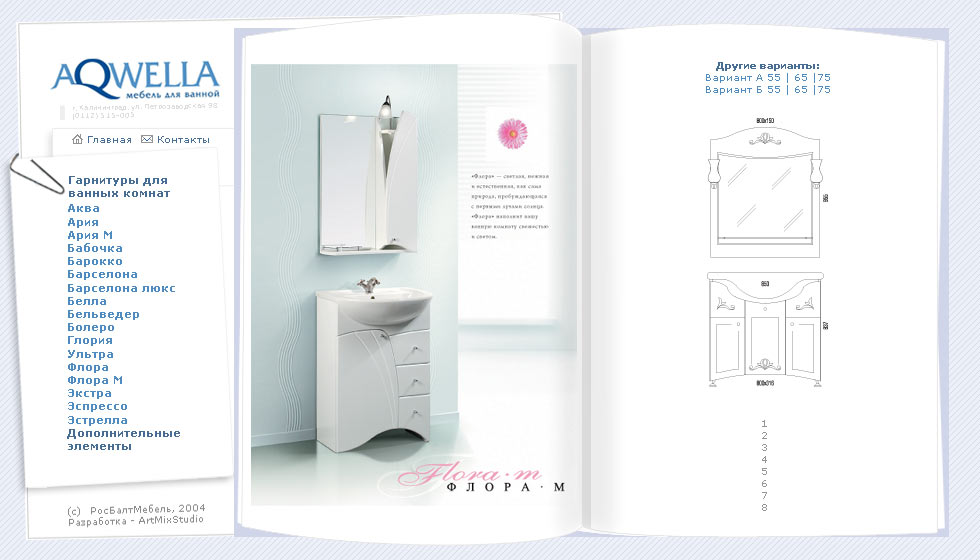 Каталог Аквелла