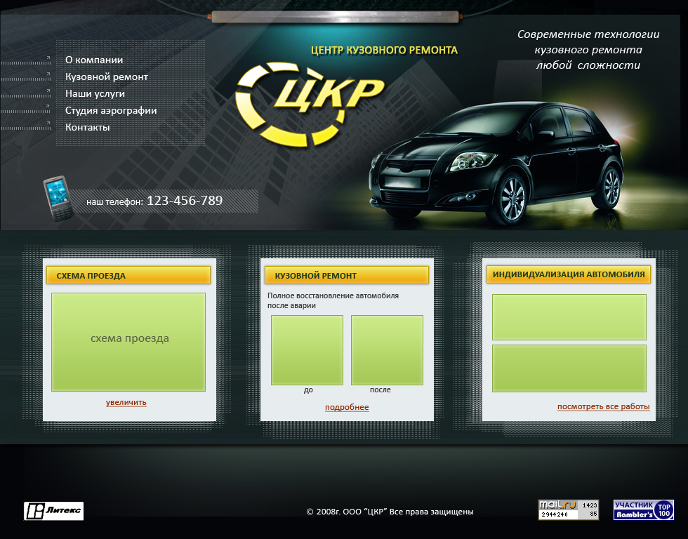 Центр кузовного ремонта