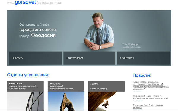 Исполком Феодосии