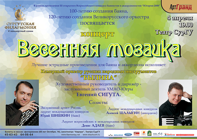 Сургутская филармония Афиша