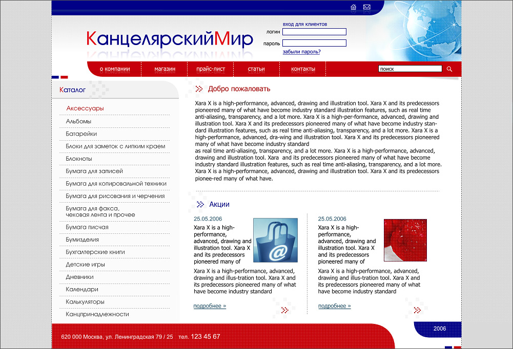 Канцелярский мир