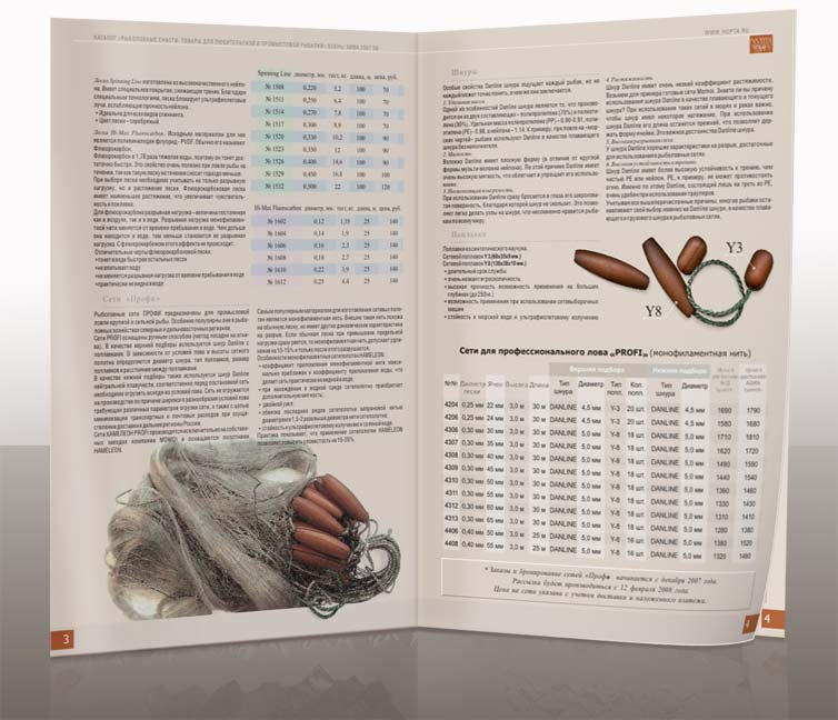 Общий вид разворота рекламного каталога