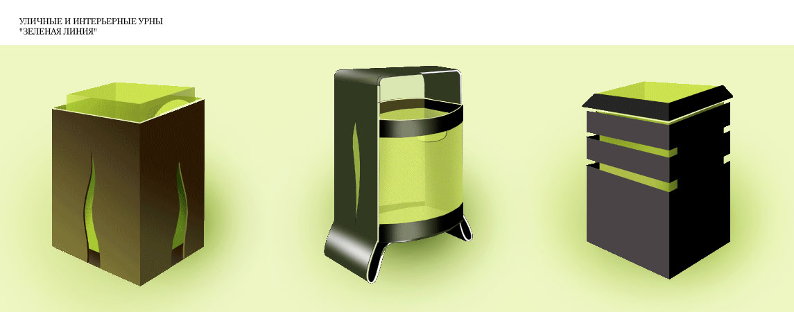 уличные и интерьерные урны "зеленая линия"