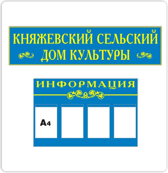 Информационный стенд с карманами А4