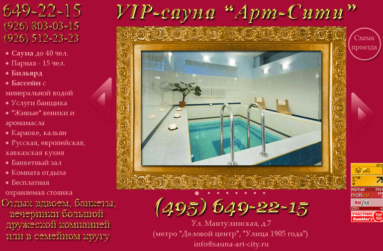 VIP-Сауна "АРТ-СИТИ"