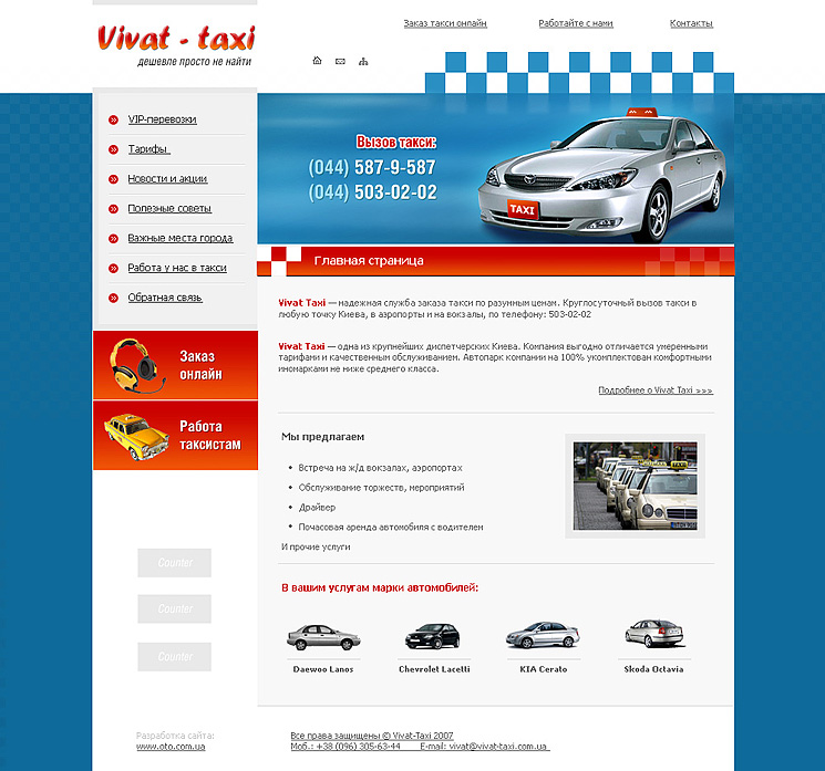 Виват такси