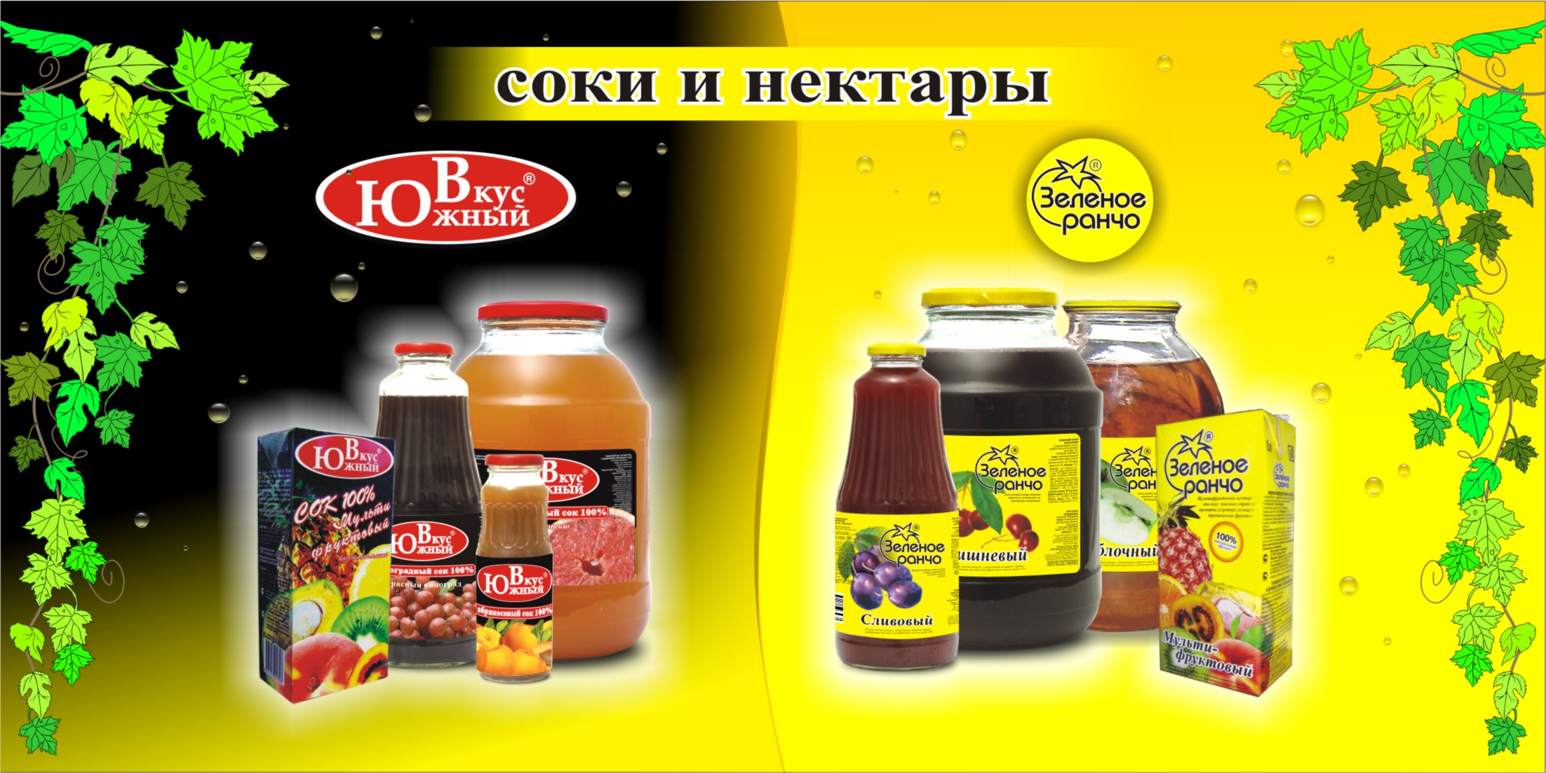 Баннер Южный Вкус и Зеленое Ранчо