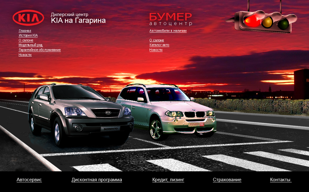 Сайт автосалона "Бумер"