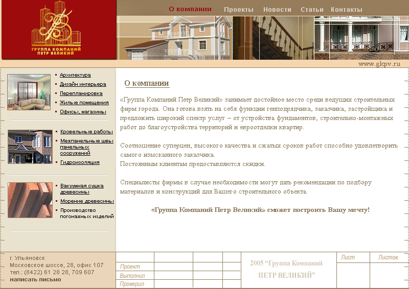 Группа компаний Пётр Великий