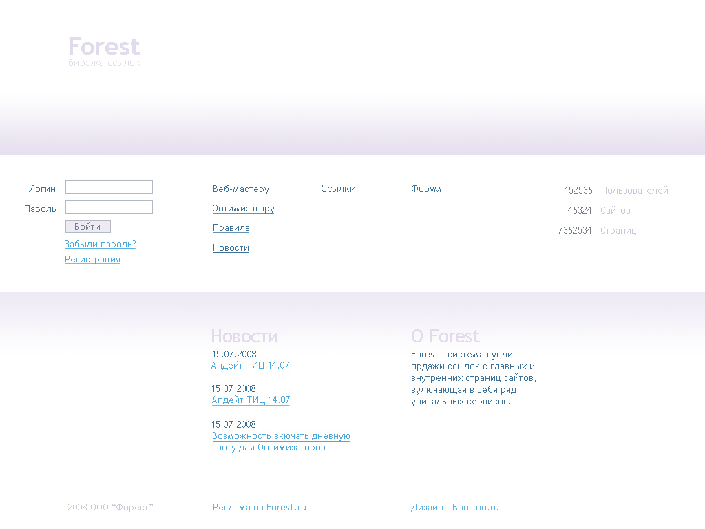 Биржа ссылок