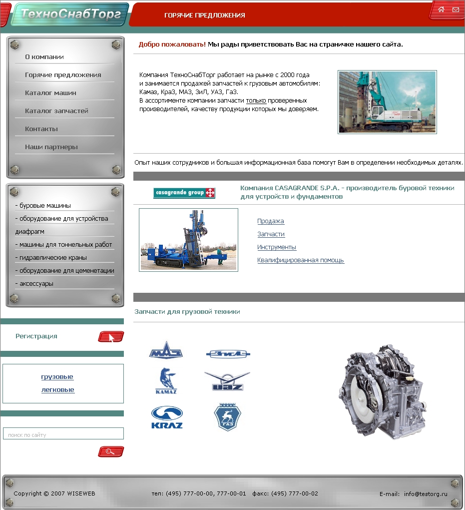 ООО "ТехноСнабТорг"