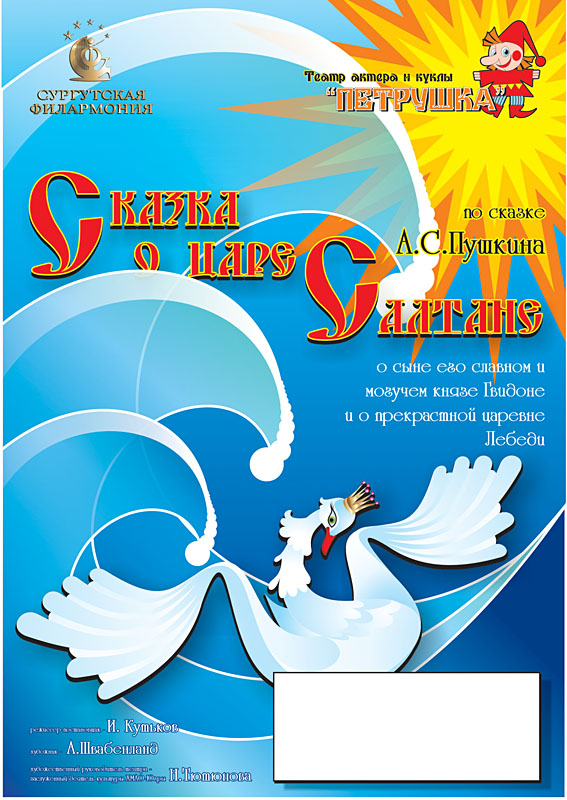 Сургутская филармония Афиша
