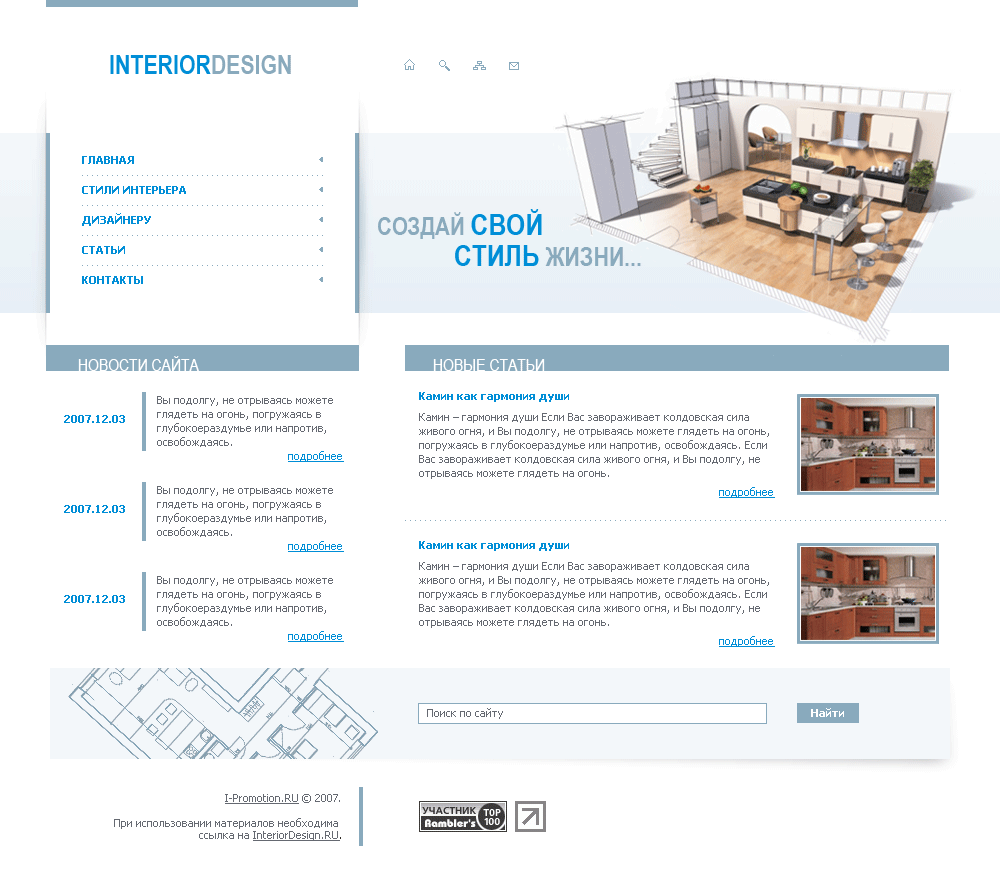 Дизайн интерьера