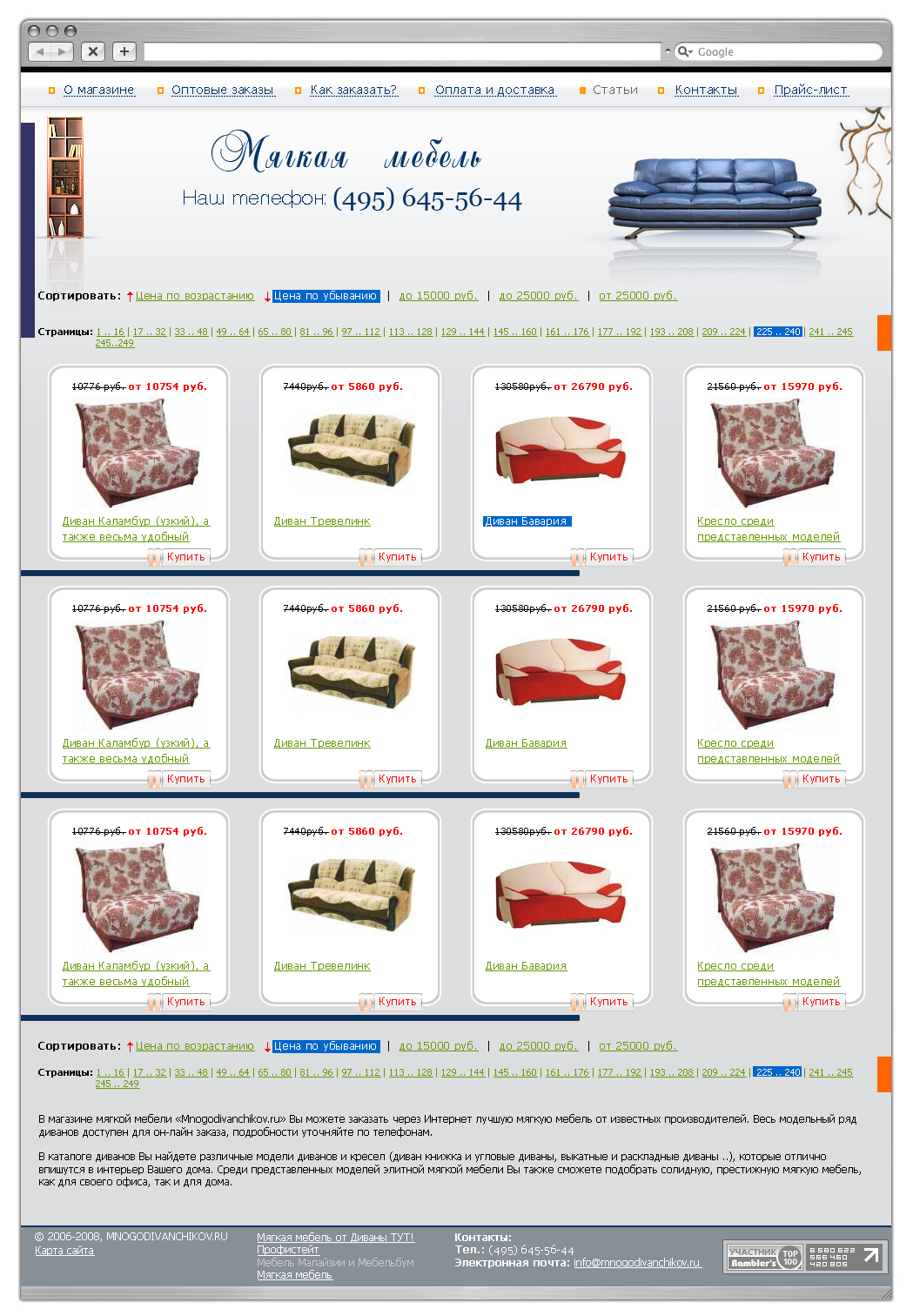 «Мягкая мебель»