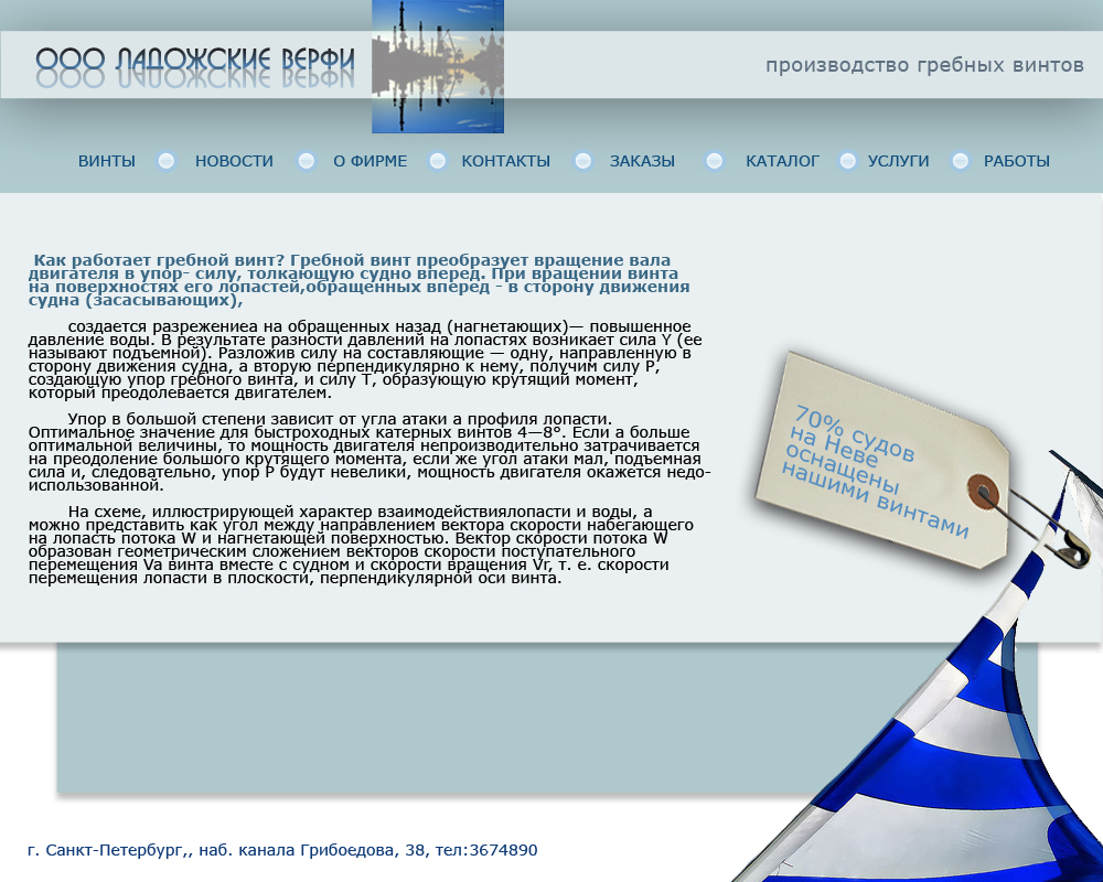 вариант сайта для фирмы-производителя гребных винтов