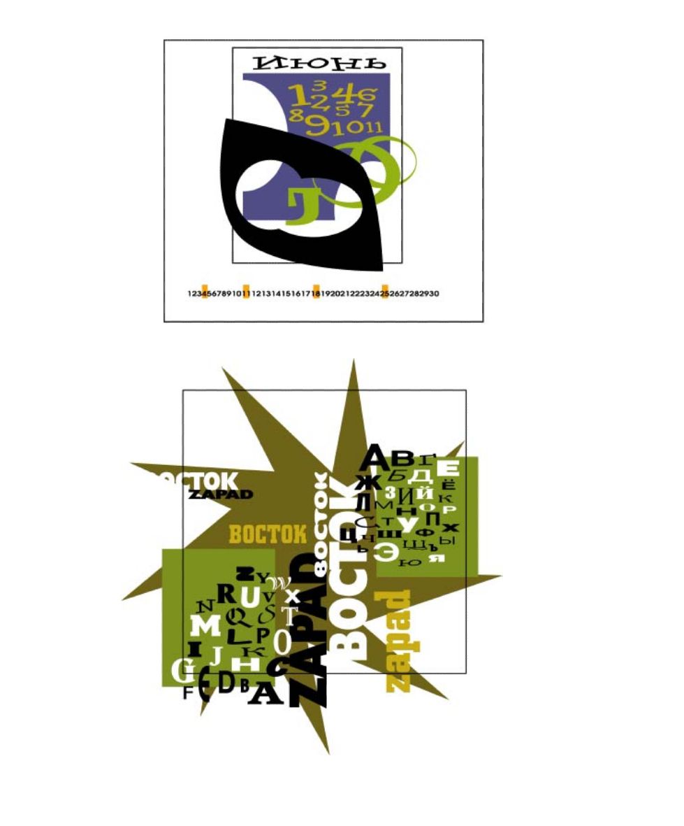 Календарь и плакат