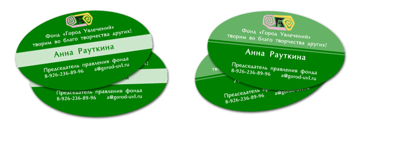 Визитки. Благотворительный фонд "Город Увлечений"