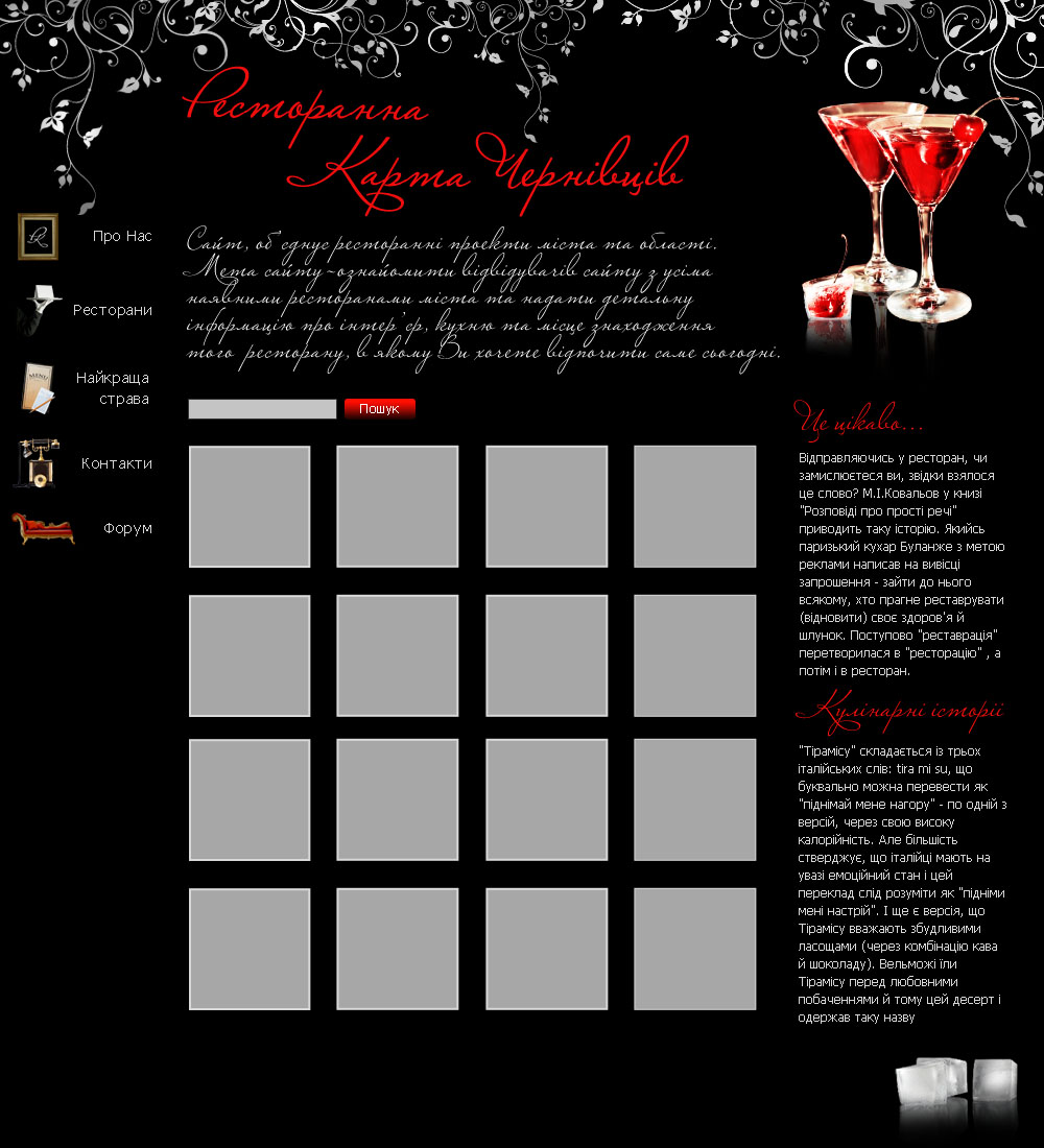 Ресторанная карта Черновцов