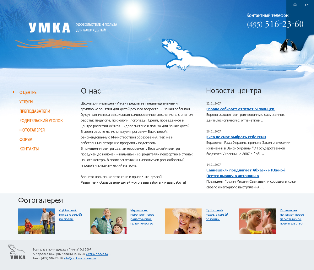 Школа для малышей