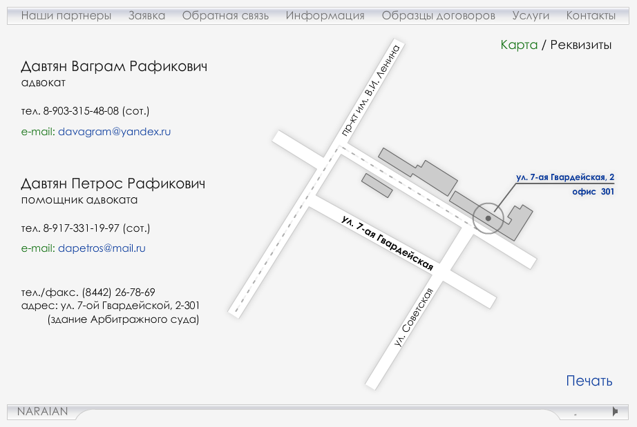 Коллегия адвокатов "Братья Давтян"